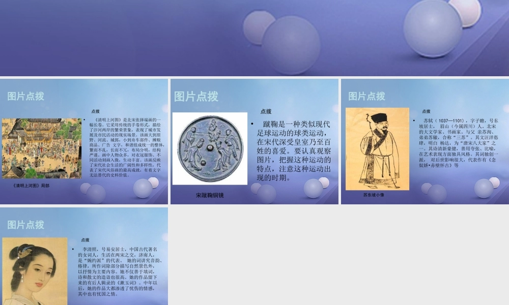 (秋季版)七年级历史下册 第七单元 第33课 都市繁华与市井文化的兴起(教材图片点拨)素材 岳麓版 素材