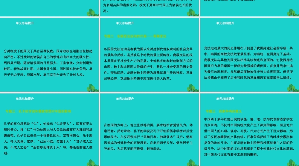 (秋季版)七年级历史上册 第二单元总结提升课件 新人教版 课件