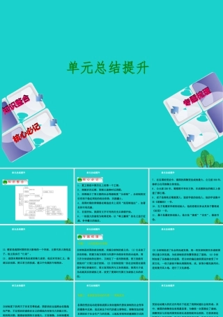 (秋季版)七年级历史上册 第二单元总结提升课件 新人教版 课件