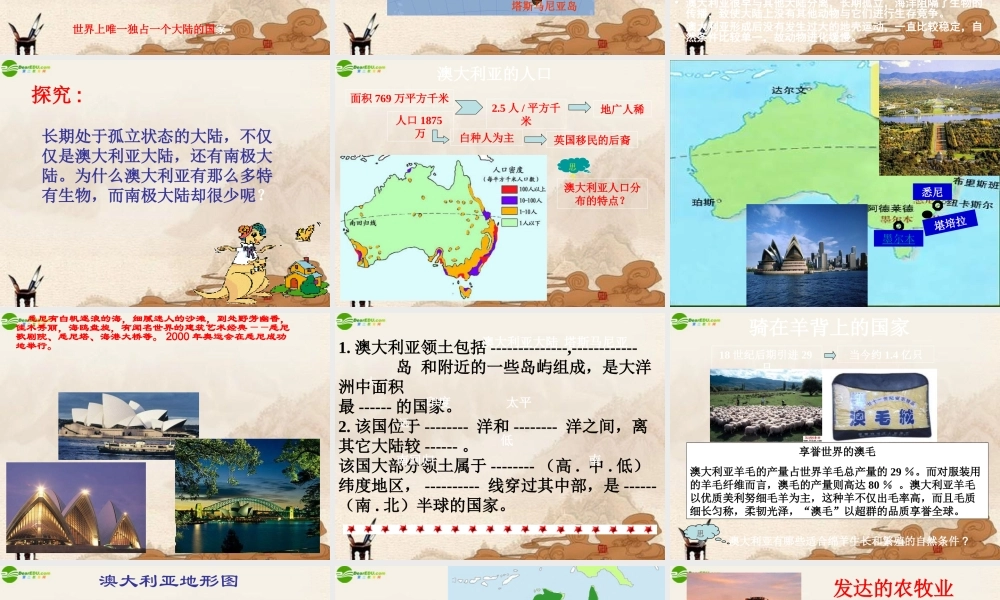 七年级地理下册 第八章第四节澳大利亚课件 人教新课标版 课件