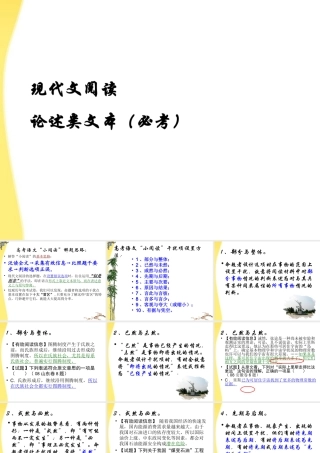 11—12年高三语文论述类文本阅读4课件