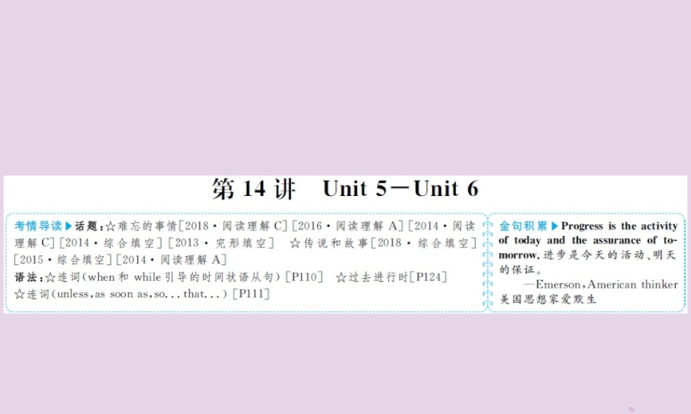 中考英语总复习 第一部分 系统复习 成绩基石 八下 第14讲 Unit 5 6课件