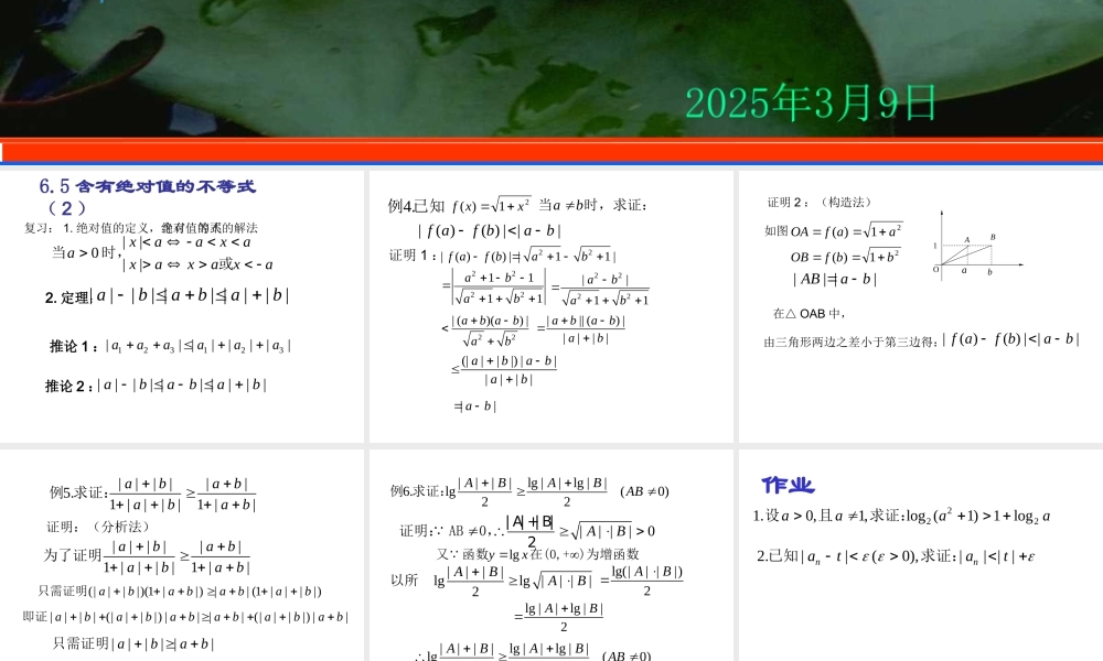 6.5(2) 第六章不等式课件 第六章不等式课件