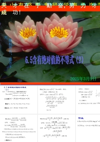 6.5(2) 第六章不等式课件 第六章不等式课件