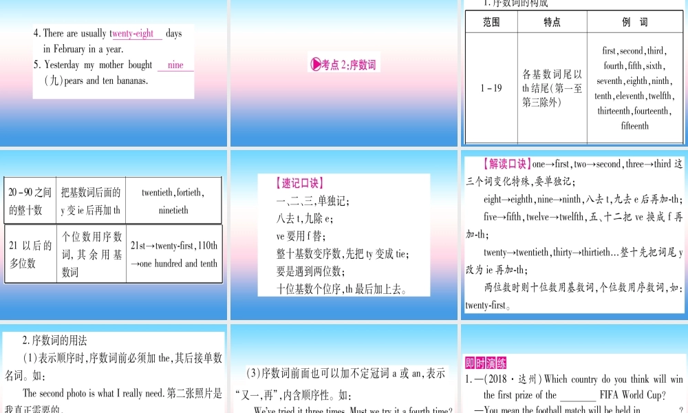 (湖北专用版)版中考英语复习 第二篇 中考专题突破 第一部分 语法专题 专题突破4 数词课件