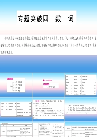 (湖北专用版)版中考英语复习 第二篇 中考专题突破 第一部分 语法专题 专题突破4 数词课件