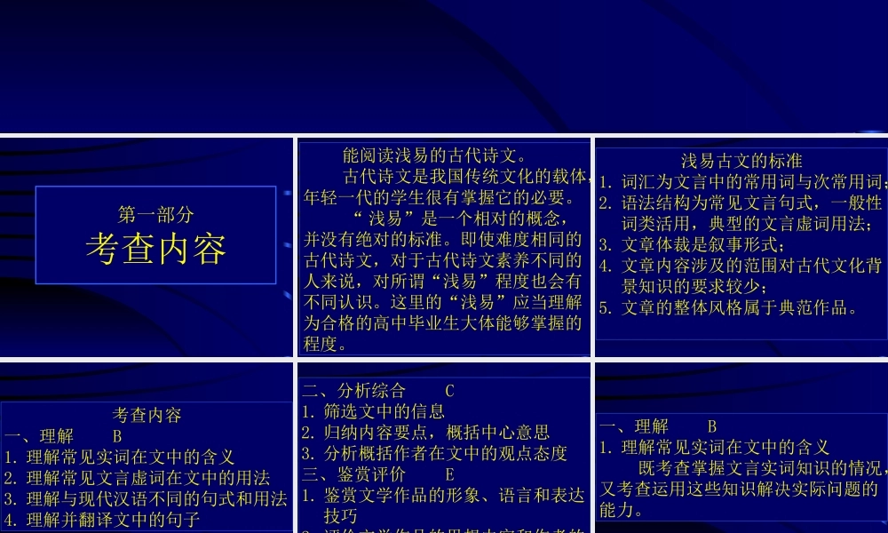 4古文阅读B 高考语文冲刺分类复习课件全集上 新课标 人教版 高考语文冲刺分类复习课件全集上 新课标 人教版