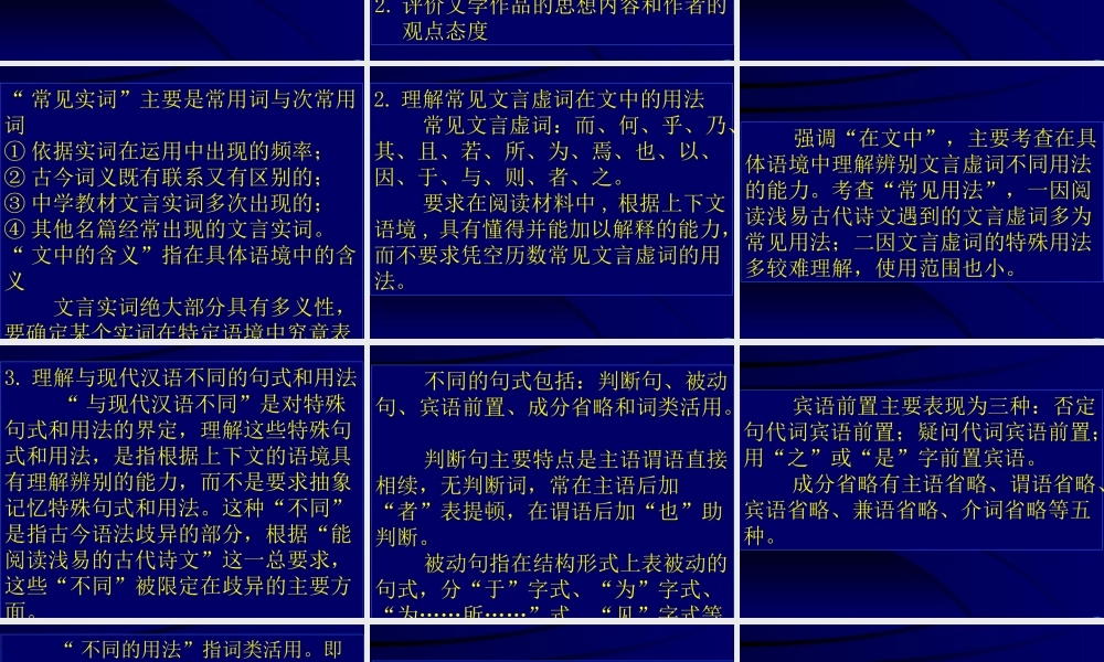 4古文阅读B 高考语文冲刺分类复习课件全集上 新课标 人教版 高考语文冲刺分类复习课件全集上 新课标 人教版
