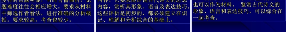 4古文阅读B 高考语文冲刺分类复习课件全集上 新课标 人教版 高考语文冲刺分类复习课件全集上 新课标 人教版