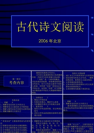 4古文阅读B 高考语文冲刺分类复习课件全集上 新课标 人教版 高考语文冲刺分类复习课件全集上 新课标 人教版