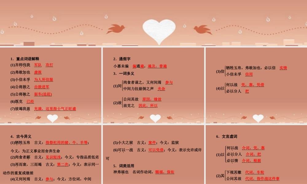 中考语文 第一篇 课内重点文言文梳理十九 曹刿论战讲解课件