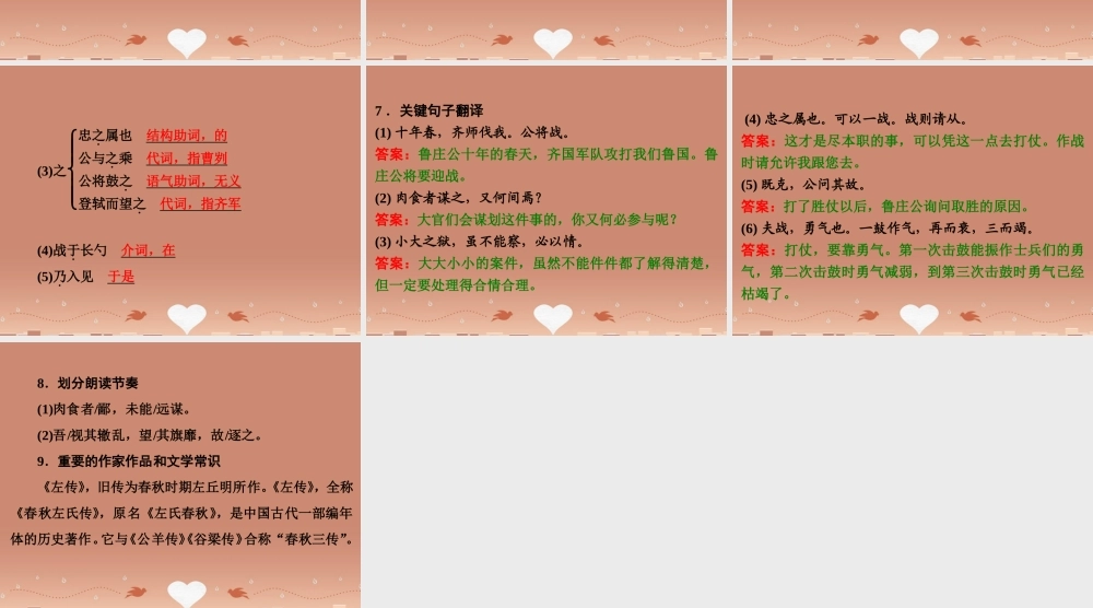 中考语文 第一篇 课内重点文言文梳理十九 曹刿论战讲解课件