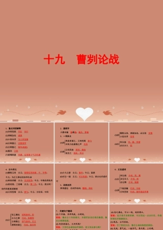 中考语文 第一篇 课内重点文言文梳理十九 曹刿论战讲解课件