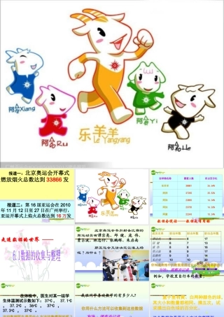 七年级数学上册 (数据的收集和整理)课件 浙教版 课件