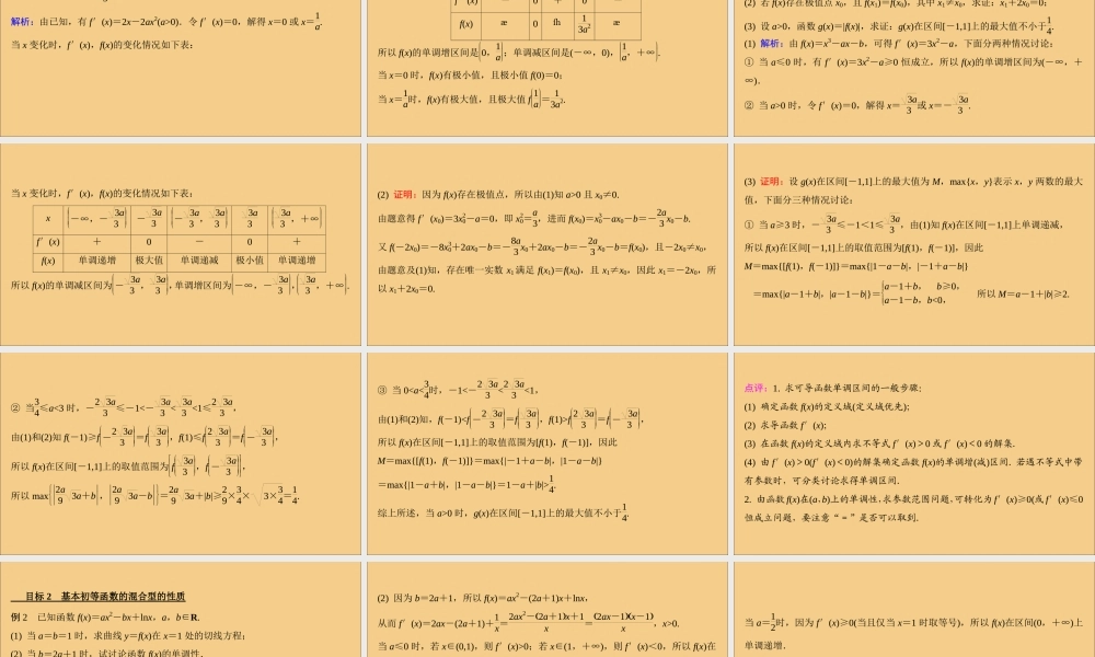 (江苏专用)版高考数学二轮复习 微专题十五 导数在研究函数性质中的应用课件 苏教版 课件