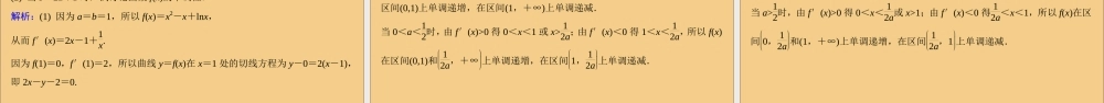 (江苏专用)版高考数学二轮复习 微专题十五 导数在研究函数性质中的应用课件 苏教版 课件