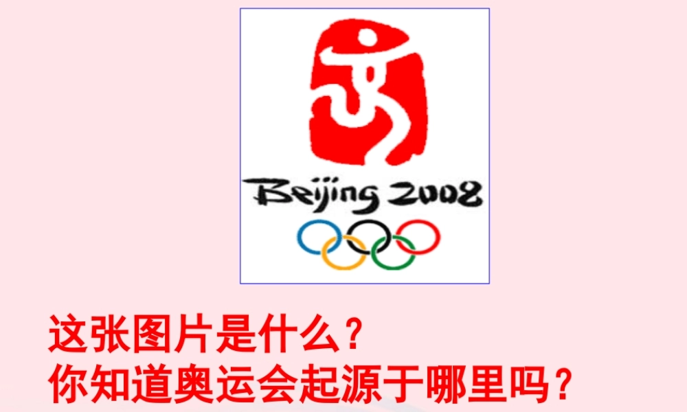 九年级历史上册 第二单元 古代欧洲文明 第6课 希腊罗马古典文化 希腊、罗马与欧洲古典文化素材 新人教版 素材