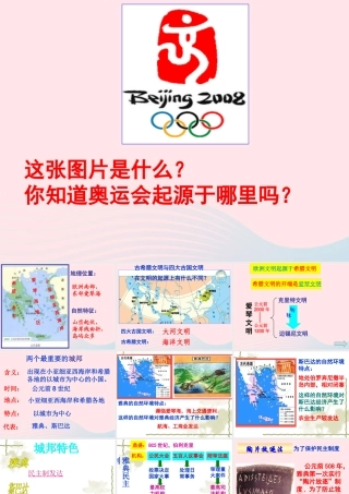 九年级历史上册 第二单元 古代欧洲文明 第6课 希腊罗马古典文化 希腊、罗马与欧洲古典文化素材 新人教版 素材