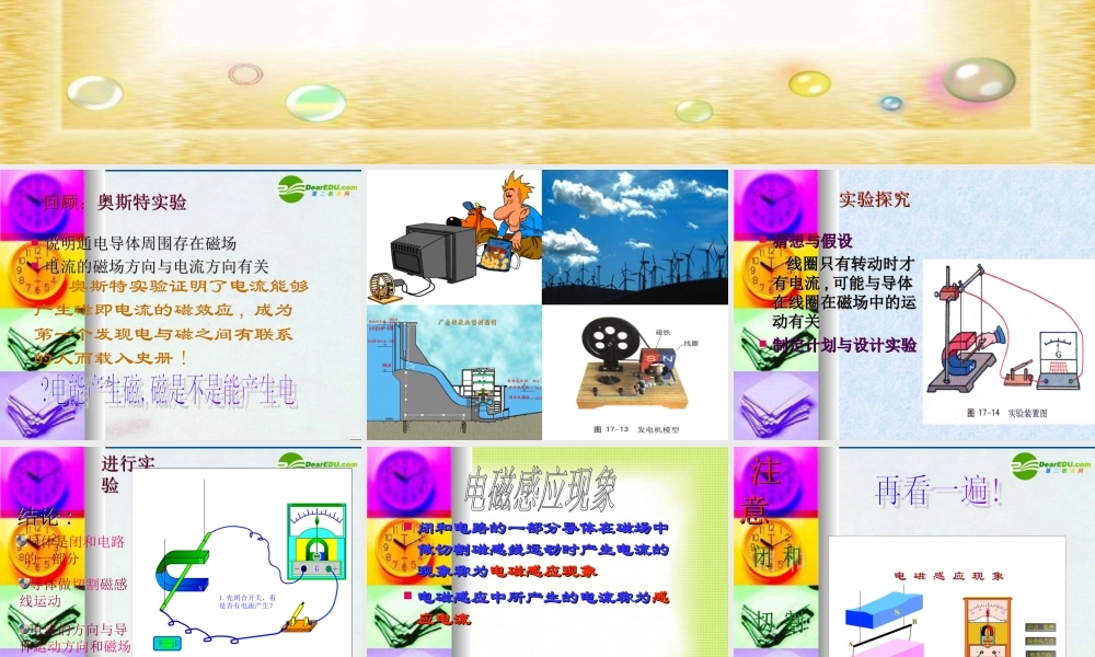 九年级 科学探究：怎样产生感应电流(课件)2 课件