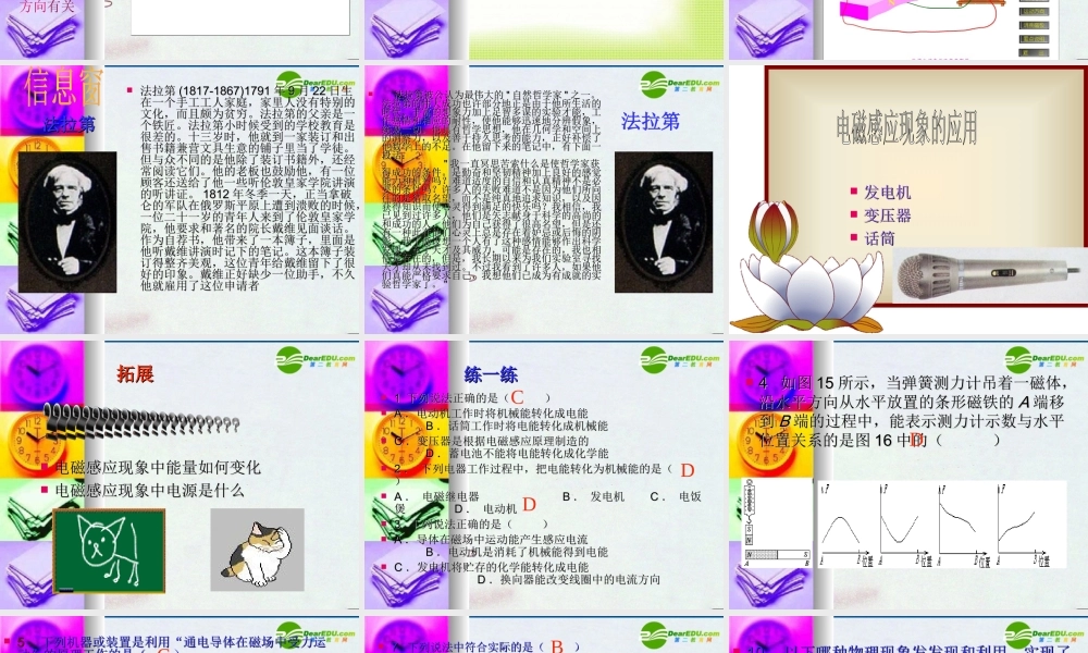 九年级 科学探究：怎样产生感应电流(课件)2 课件