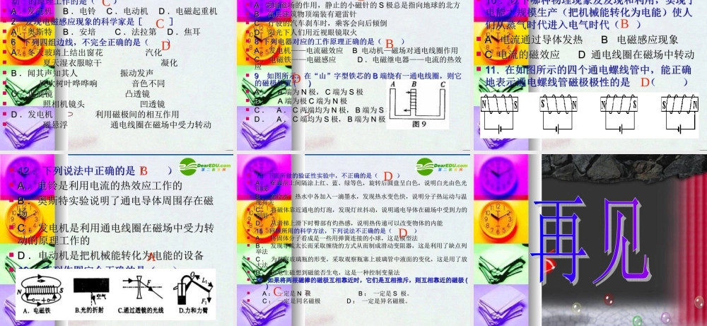 九年级 科学探究：怎样产生感应电流(课件)2 课件