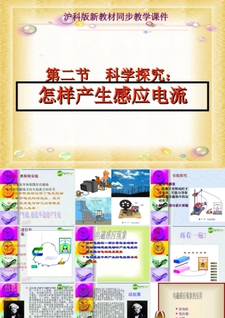九年级 科学探究：怎样产生感应电流(课件)2 课件