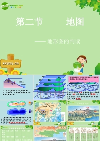 七年级地理上册 (地形图的判读)课件课件 人教版 课件
