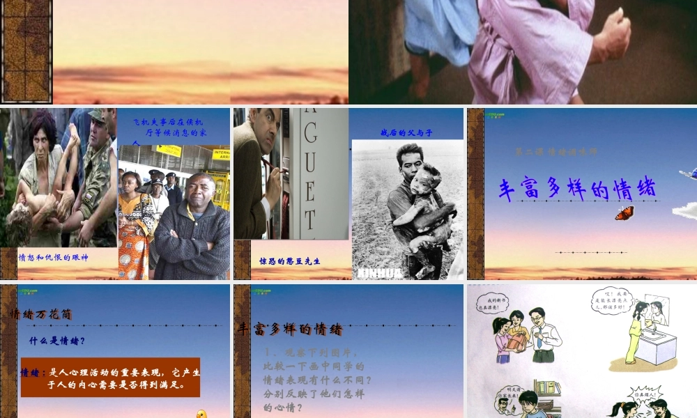 七年级政治下册 第二课(情绪调味师)课件4人民版 课件