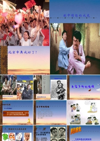 七年级政治下册 第二课(情绪调味师)课件4人民版 课件