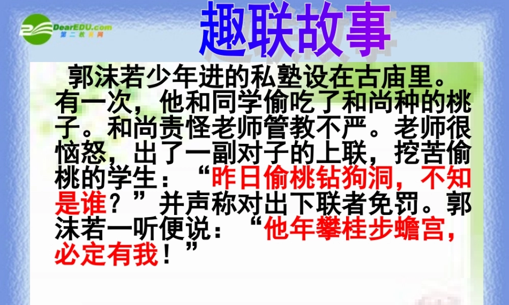 中考语文复习 对联课件