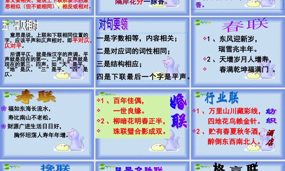 中考语文复习 对联课件