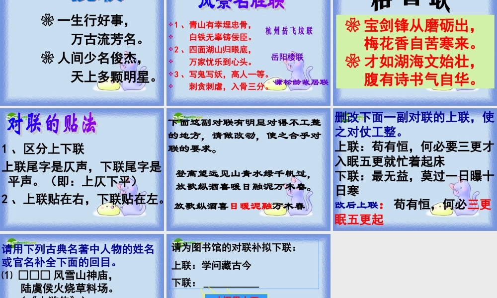 中考语文复习 对联课件