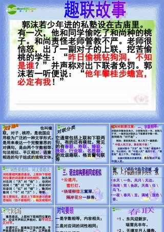 中考语文复习 对联课件