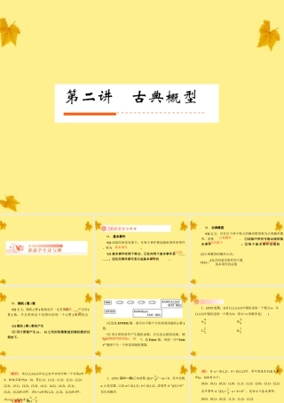 2古典概型课件 人教版 课件