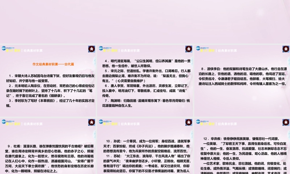 中考语文总复习 第31课时 经典素材积累课件-2