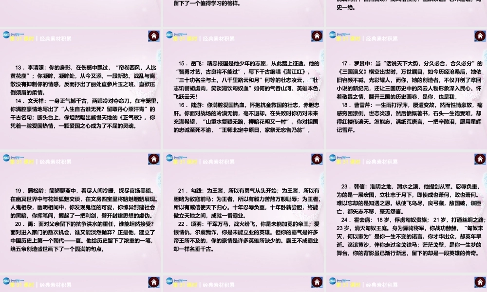 中考语文总复习 第31课时 经典素材积累课件-2