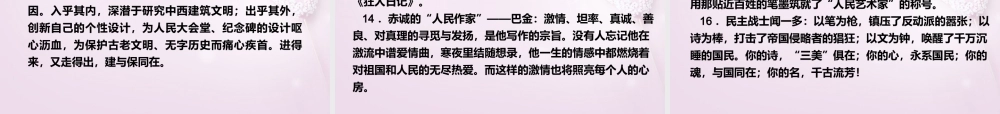 中考语文总复习 第31课时 经典素材积累课件-2