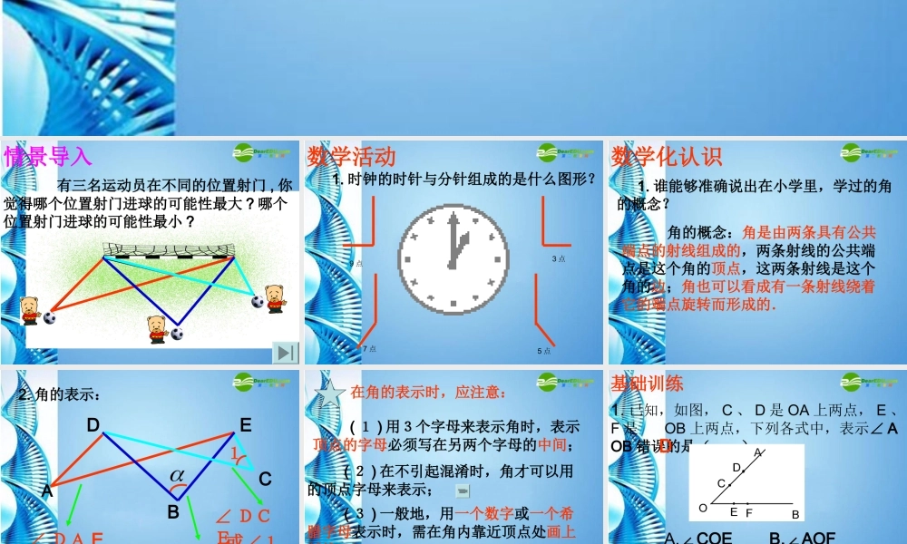 七年级数学上册 6.2角课件 苏科版 课件