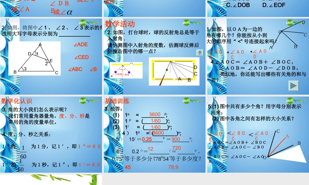 七年级数学上册 6.2角课件 苏科版 课件