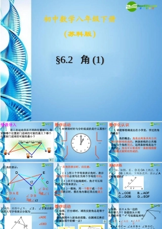 七年级数学上册 6.2角课件 苏科版 课件