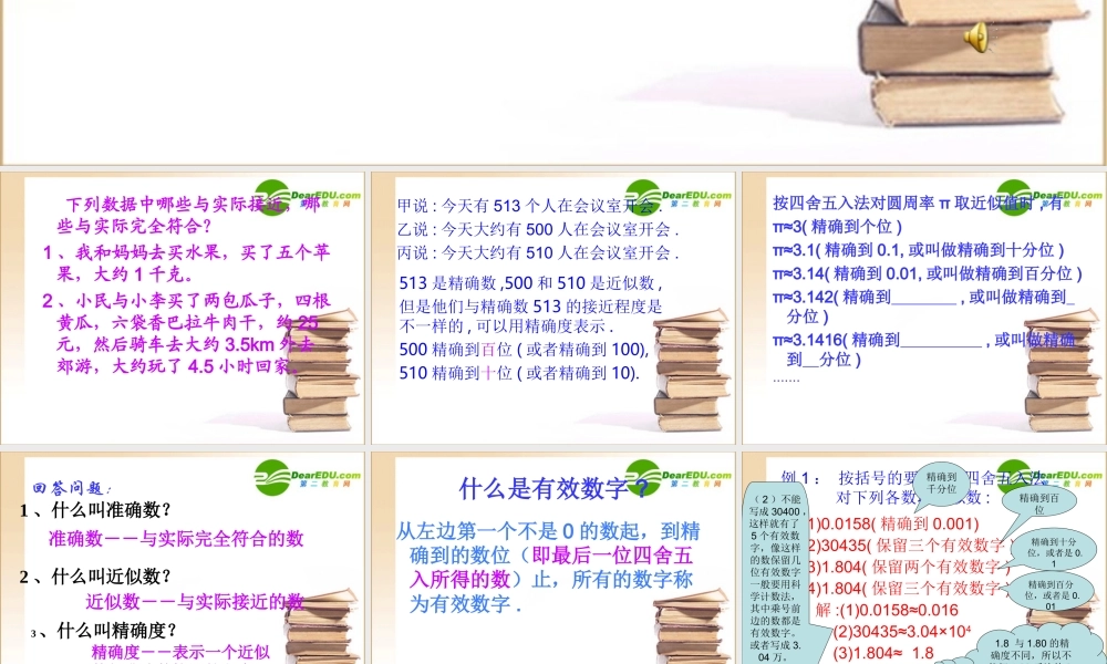 七年级数学12有理数近似数与有效数字课件人教版 课件