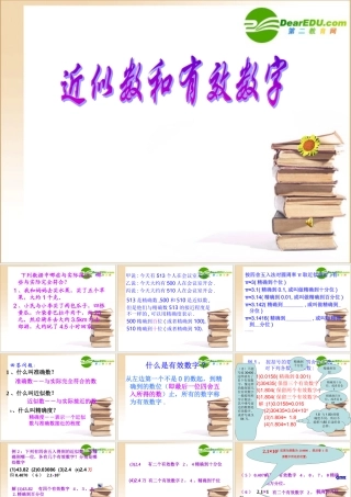 七年级数学12有理数近似数与有效数字课件人教版 课件