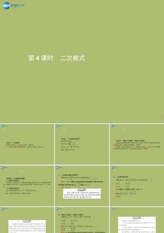 (福建专版)中考数学总复习 第4课时 二次根式课件