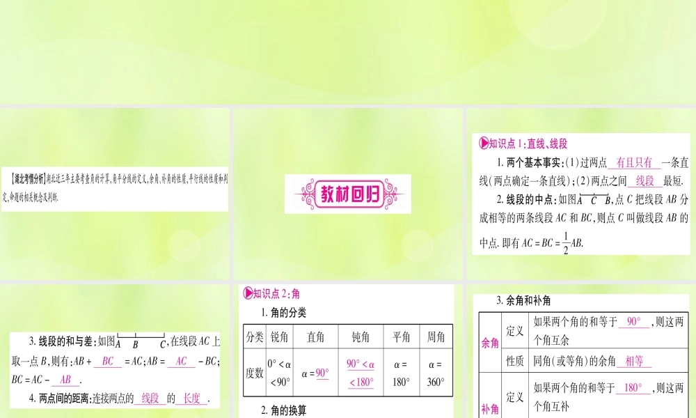 (湖北专用版)版中考数学优化复习 第4章 三角形 第1节 角、相交线和平行线实用课件