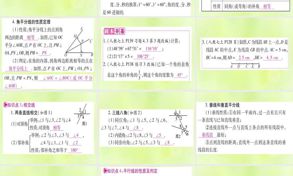 (湖北专用版)版中考数学优化复习 第4章 三角形 第1节 角、相交线和平行线实用课件