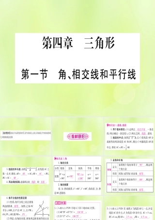 (湖北专用版)版中考数学优化复习 第4章 三角形 第1节 角、相交线和平行线实用课件