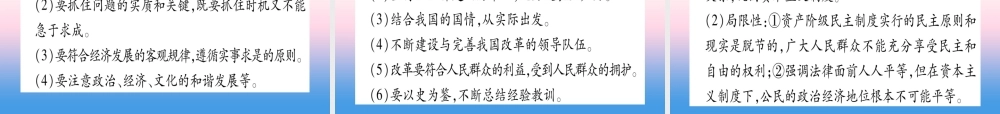 (云南专用)中考历史总复习 第2篇 知能综合提升 专题7(将改革进行到底)—改革与制度创新课件