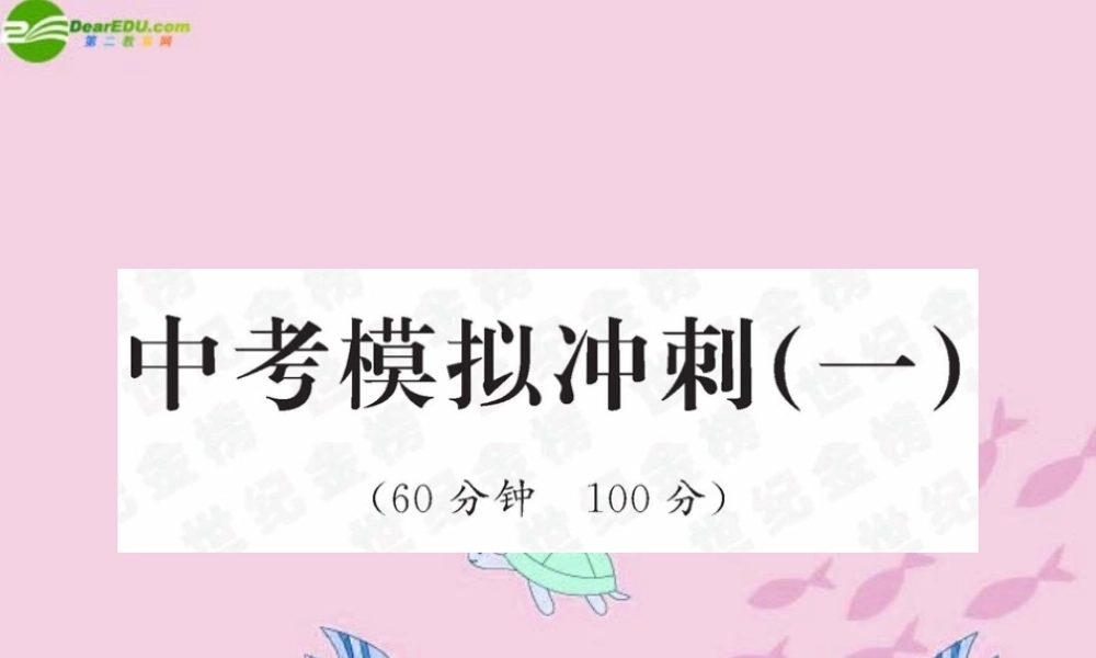 中考生物学业水平考试模拟冲刺一课件