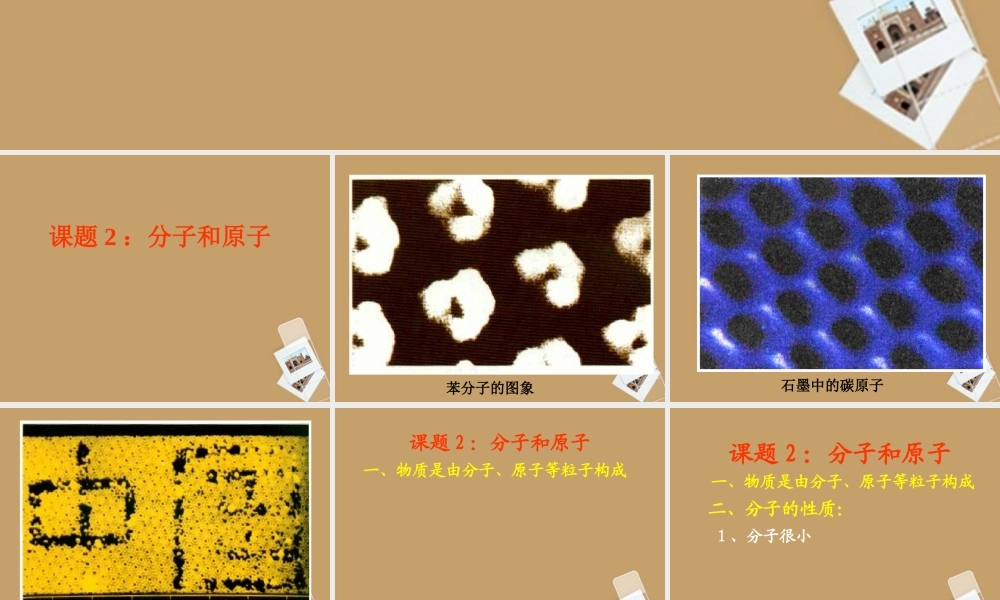 九年级化学 化学分子和原子课件 苏教版 课件