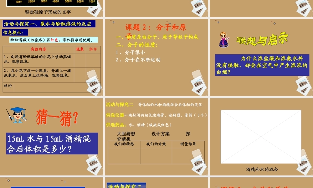 九年级化学 化学分子和原子课件 苏教版 课件